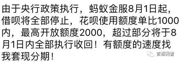 「网警提示」支付宝花呗最新骗局曝光！你一定得看