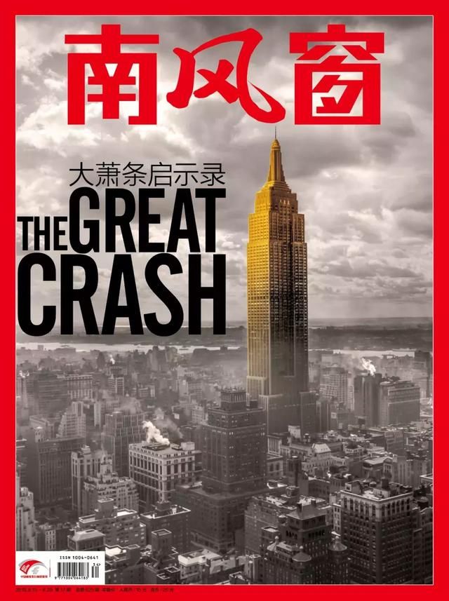 拯救大萧条,国家做对了什么?