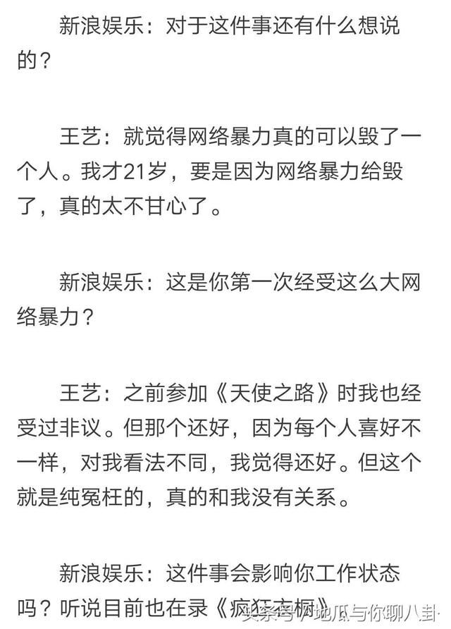 王艺回应:跟纪凌尘不熟，被揣测小三太冤枉!遭网友光速石锤打脸