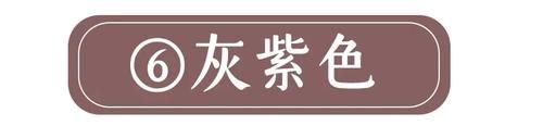  [低调]巨巨巨洋气的8款神仙发色！染完堪比换头，显白十级！