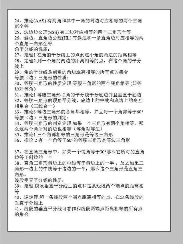初中数学必考公式+定理!6本教材浓缩成一份资料,务必替孩子打印 - 行者 - wangkeqin 的博客 初中数学必考公式+定理!6本教材浓缩成一份资料,务必替孩子打印 - 行者 - wangkeqin 的博客