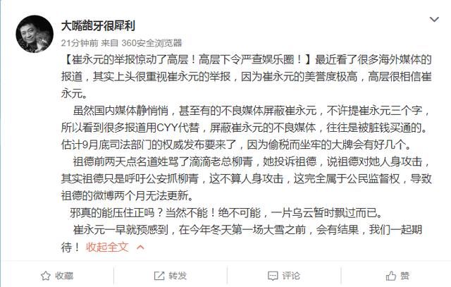 知情人称“崔永元的举报已惊动上边,高层也已下令要严查娱乐圈”