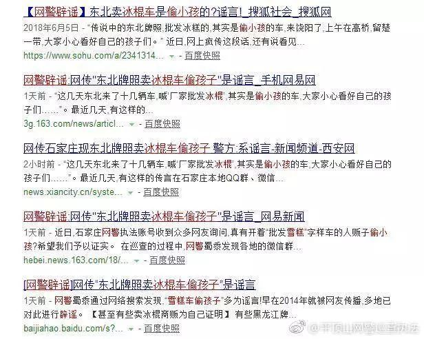商丘网传“伪装冷饮车偷小孩”系谣言