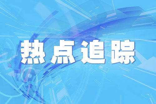  福建省：今年福建前汛期可能偏涝 预计7～9个台风登陆