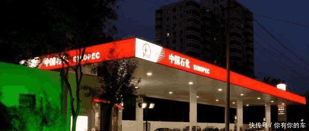 中石化曝光国际油价排行榜!中国不是最贵的!网友这样比没意义