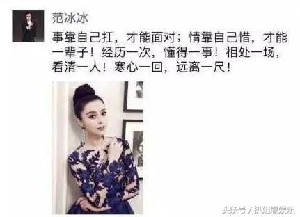 网传范冰冰已和男友分手,空间发表伤感文字,网友:真的分了?