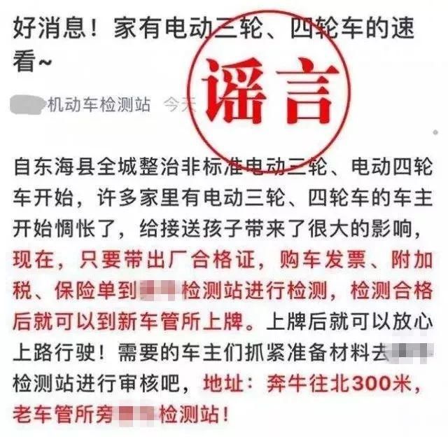 “非标车可以上牌了?”假的!东海一男子因散布虚假消息被拘留!