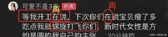 实力@杨超越再一次被喷没文化!一个句话错俩字,明星门槛为何这么低