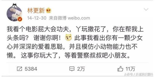 被晒病历造谣已遭网友盗号表白思聪林更新的遭遇总是为何这么清奇