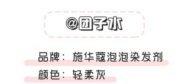 「亚麻」宅出新花招,染发不求人,女团同款发色出街就被夸!