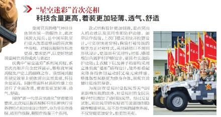  「阅兵」“江苏造”阅兵服惊艳亮相