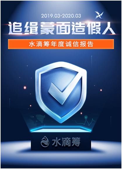  #申请#水滴筹发布2019年度诚信报告：大病求助申请超80万