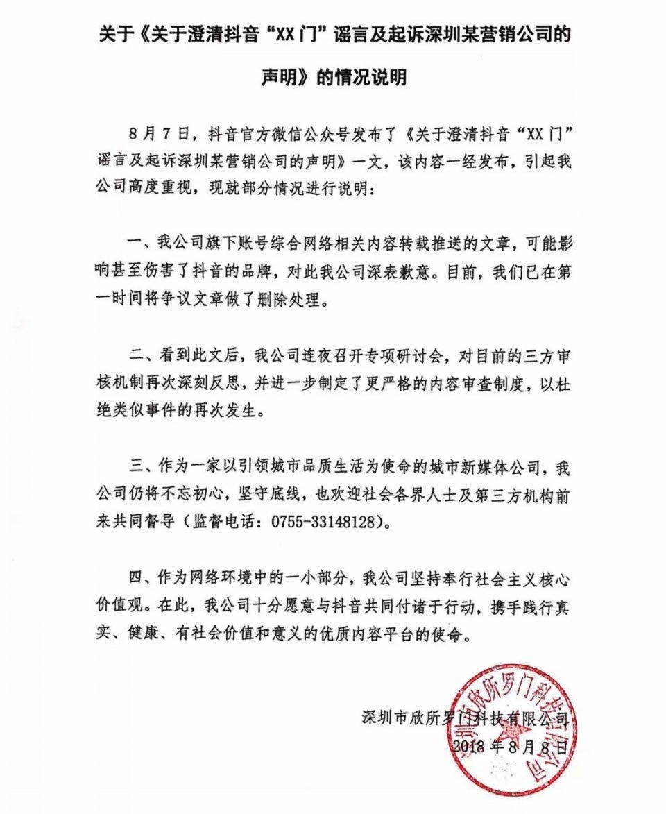 抖音起诉深圳某营销公司，对方的回应“有点牛”