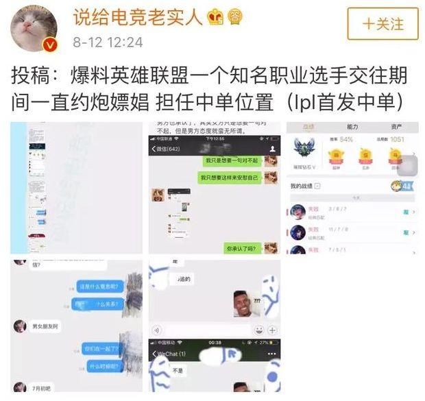 OMG中单icon发文回应约炮事件，一段话让粉丝们感到心疼