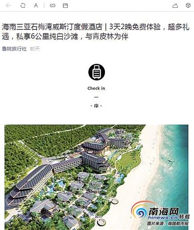 万宁一酒店3天2晚免费体验?假的!涉嫌发布虚假信息俩公众号被封停