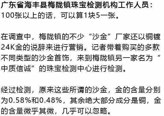  [转手]央视曝光！批发几块钱，转手当黄金卖！一个网红能卖十万