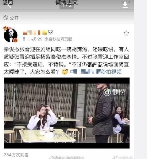 前脚辟谣澄清，后脚就点赞与秦俊杰暧昧视频，网友：这是手滑吗？