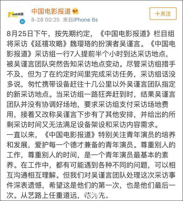 吴谨言耍大牌失败，公司经纪人集体道歉却不得回应