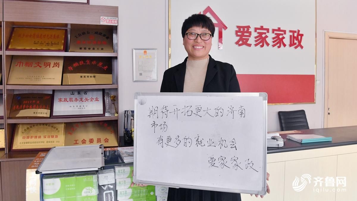 你好，新济南|莱芜创业青年的＂济南梦＂今天在家门口实现了
