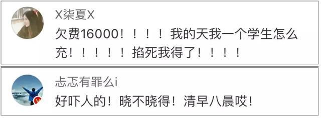 一醒来手机突然欠费几十万?四川移动用户蒙圈了!官方这样回应……