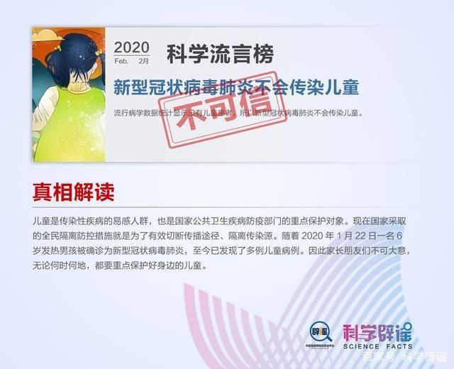 联合■科学辟谣与中国互联网联合辟谣平台共同发布2月“科学”流言榜