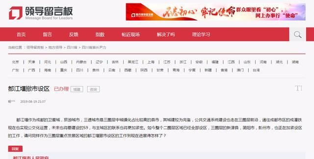  「工作」都江堰“撤市设区”工作正在申报中