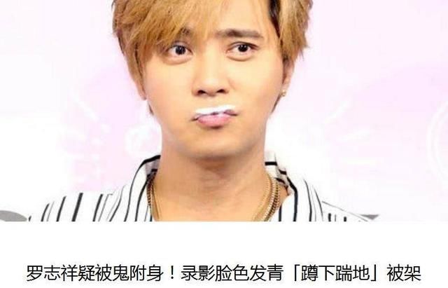 罗志祥录节目突发晕倒 被造谣“鬼上身”?行程单说出真相!