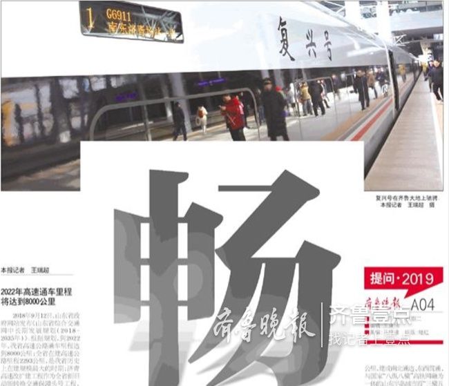 提问2019丨六条高速通车，胶东机场迎客，出行方便了