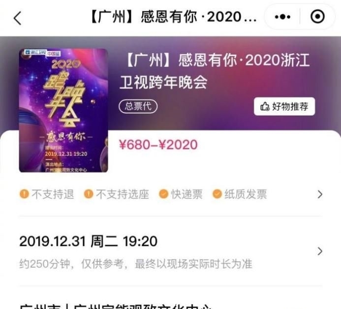 跨年东方张艺兴