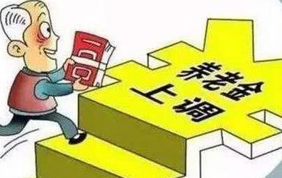 2019退休的部分人，将补发养老金，7月前到位！互相转告吧！
