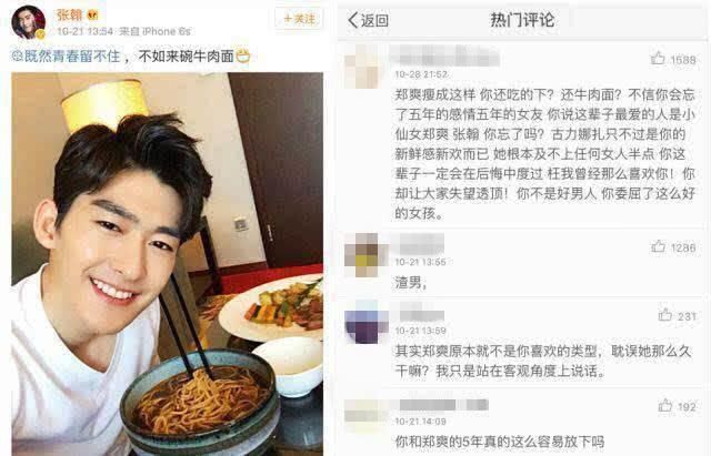 郑爽热恋赛事总监，网友们却恭喜张翰，吃牛肉面到底是什么梗？