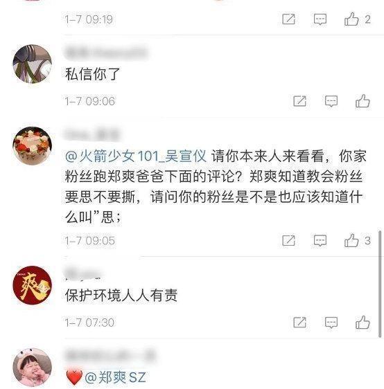 郑爽爸爸微博评论