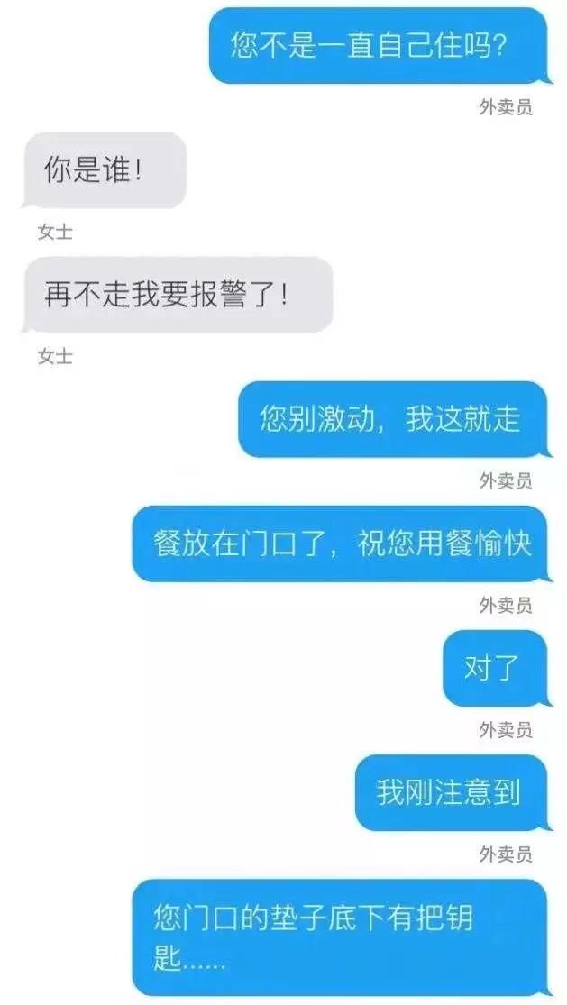网友分享真实的经历：女生在家点外卖险些被人贩子绑架……
