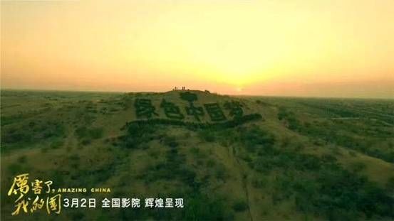 影《厉害了,我的国》在河北省引发强烈社会反