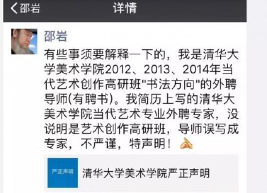 自称清华教授被辟谣 “射墨”网红回应网友谩骂