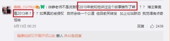 一出好戏被指抄袭后发声明维权、否认!被恶意诽谤还是确有其事?