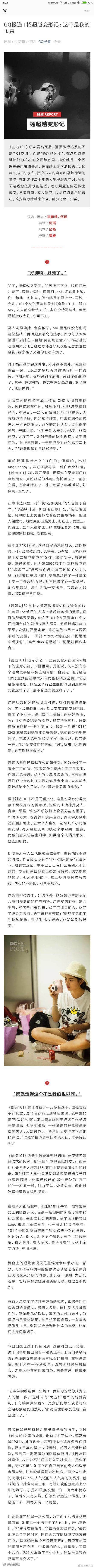 网友编造杨超越老板的假文章，企图引导网络暴力？村民的话亮了！