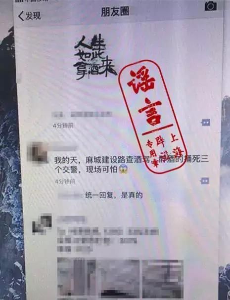 醉酒者当街刺死3名查酒驾交警？谣言！造谣者王某被依法行政拘留7