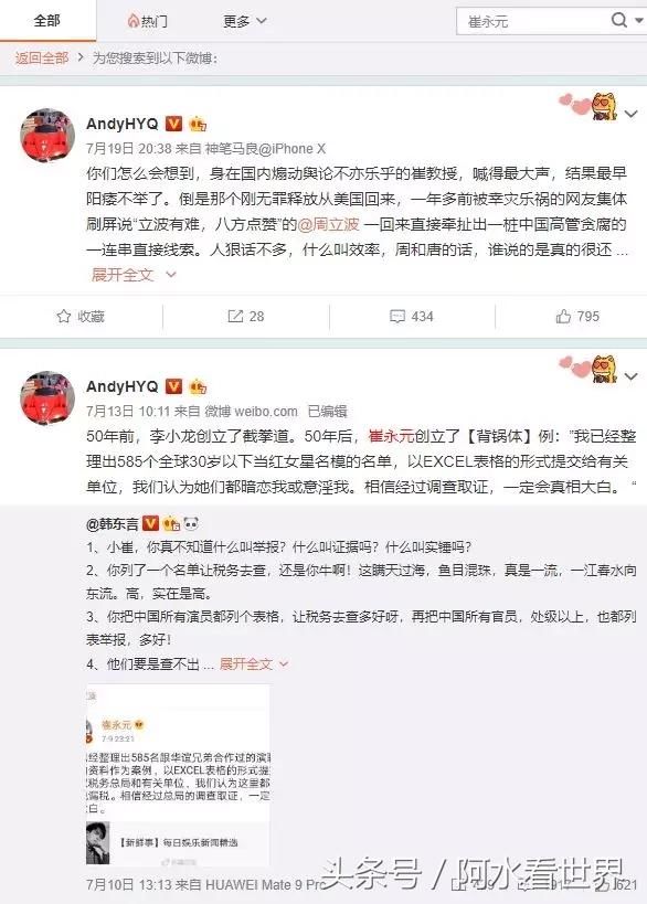 黄毅清曝崔永元黑历史:你们去问问崔永元老婆