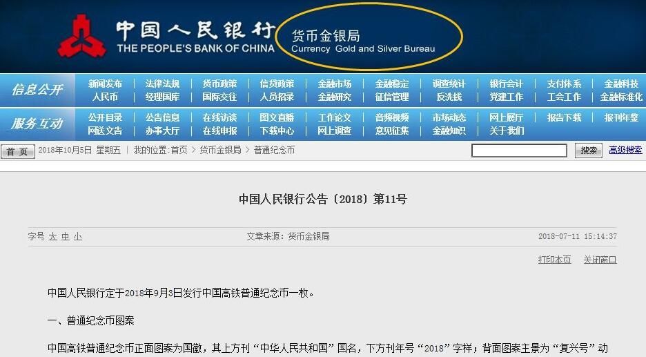 2018年纪念币发行计划变更，央行要推迟发行?别闹!