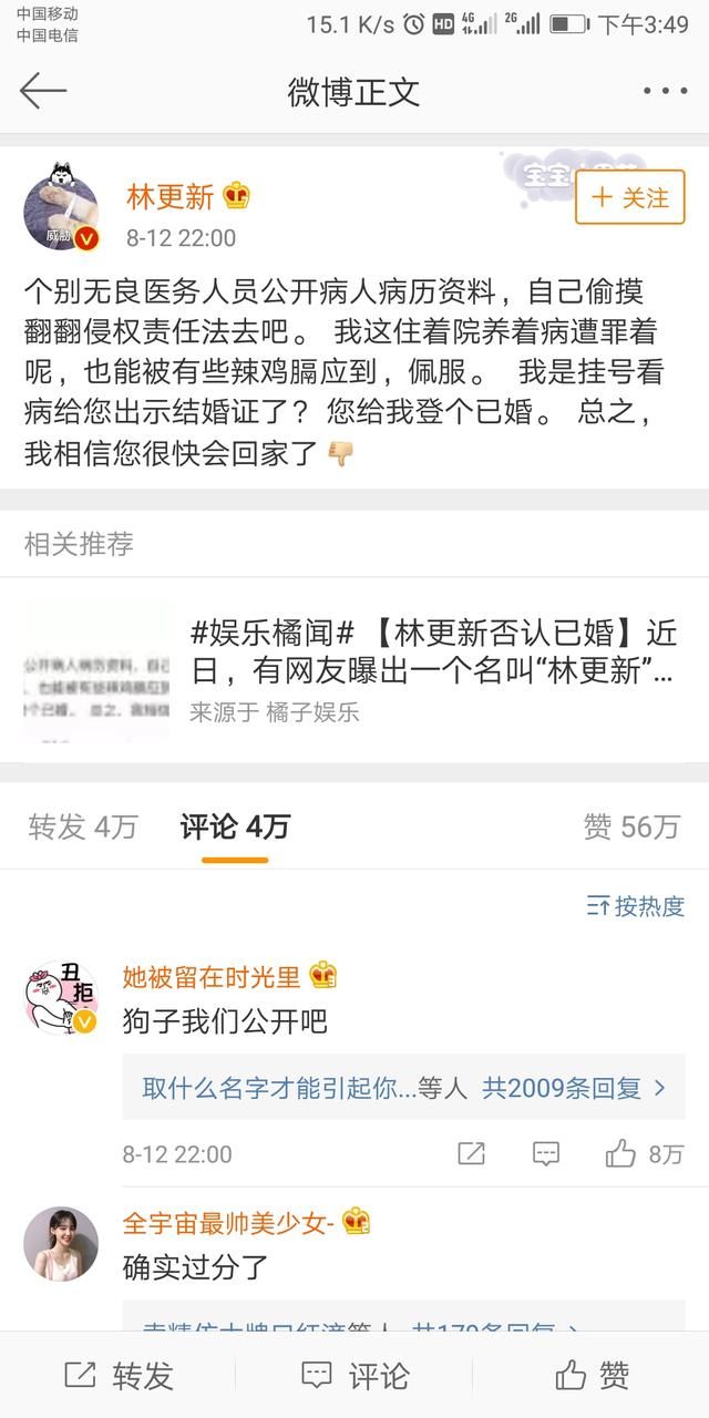 常在家中坐锅从天上来，林更新被搞乌龙，霸气回应“膈应”