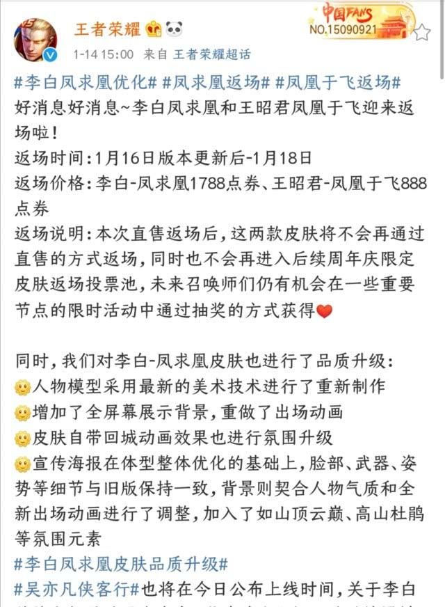 16号凤求凰返场是真的吗