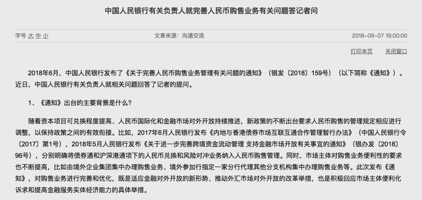 央行调整人民币购售范围，五大重点不容错过!