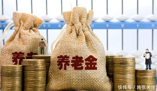 一个月领4000元的“退休金”，到底是什么样的水平