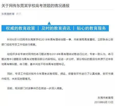 高考零分作文、赌球跳楼……这些都是谣言,别信!