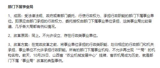2019机构改革在继续，这部分单位在岗者慌了，编没了？