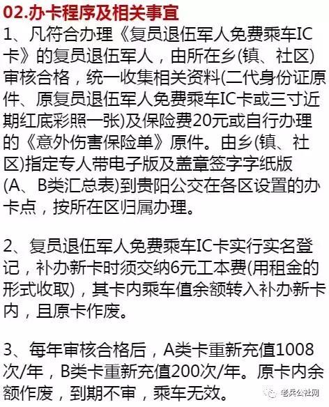 优抚再出新招！退役军人乘公交车，地铁双双迎来免费！速去办理！