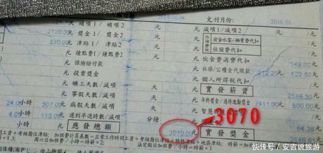  多少钱@富士康员工工资单曝光, 看看他们一个月挣多少钱 看完真