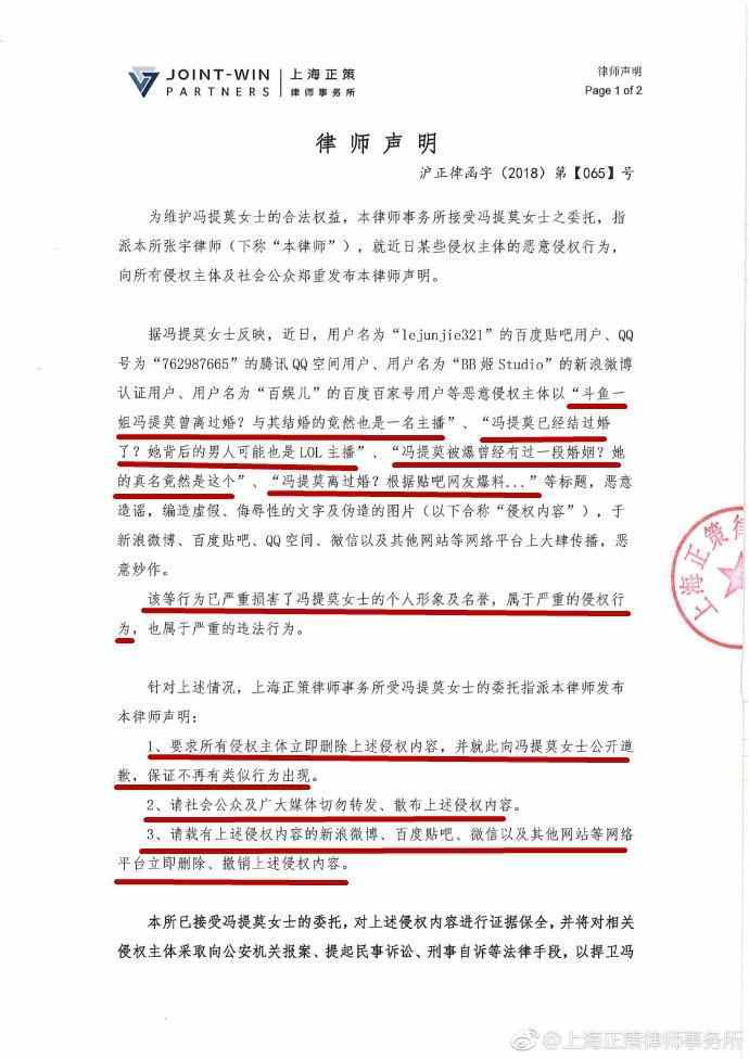 斗鱼冯提莫发律师函，认领离婚事实。网友：以后请叫她佛系少妇！