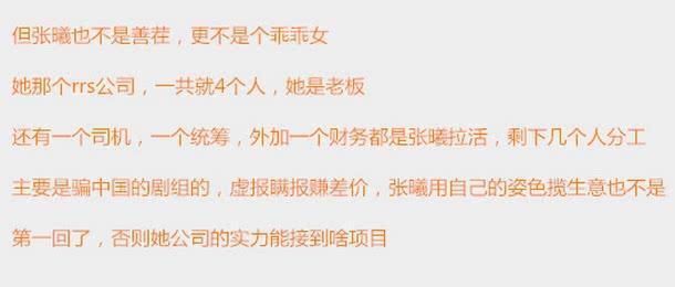 高云翔性侵案更多细节曝光:张某开皮包公司，专骗中国剧组钱!